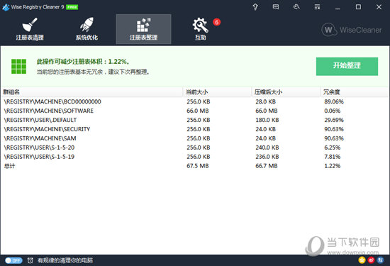 磁盘整理工具