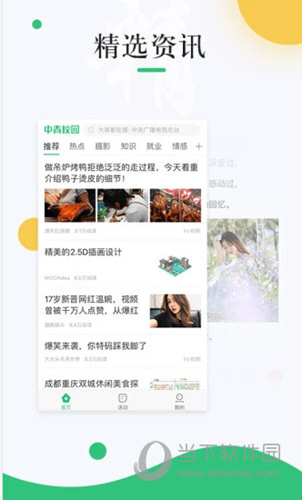 中青校园iOS版