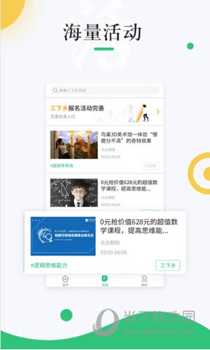 中青校园iOS版