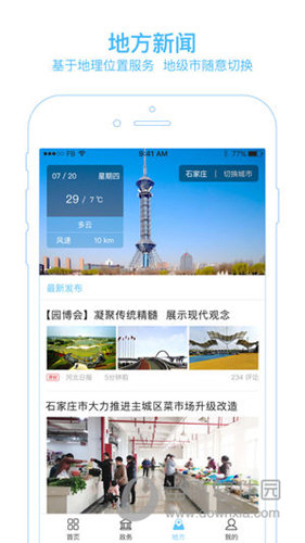 河北日报APP