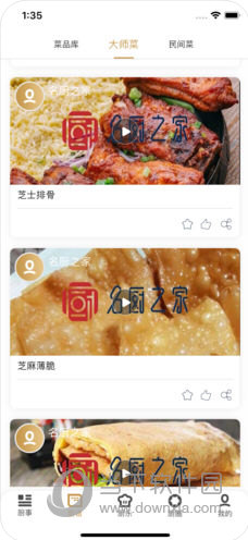 名厨之家苹果版