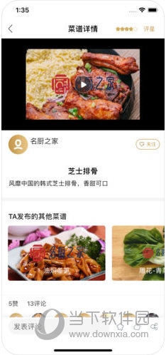 名厨之家苹果版