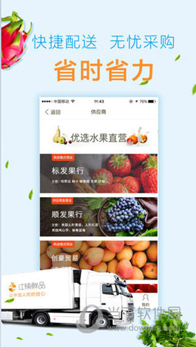 江楠鲜品iOS版
