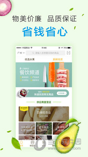 江楠鲜品iOS版