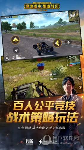 绝地求生刺激战场iPad版