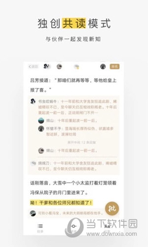 网易蜗牛读书iOS版