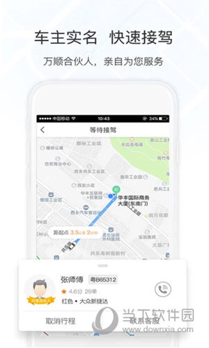 万顺叫车iOS版