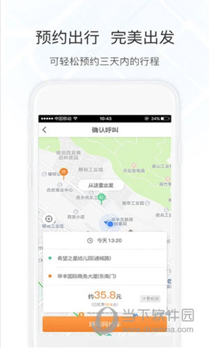 万顺叫车iOS版