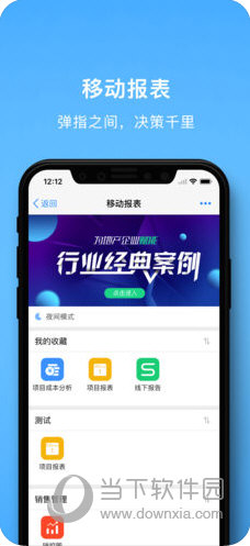 明源云助手iOS版