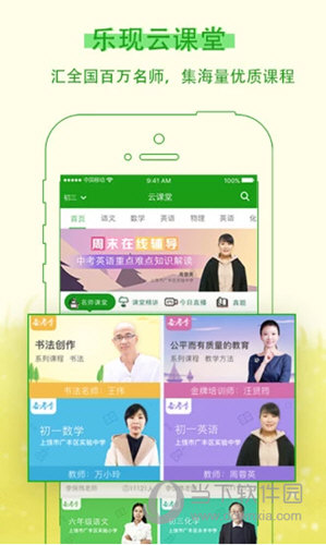 乐现云课堂iOS版