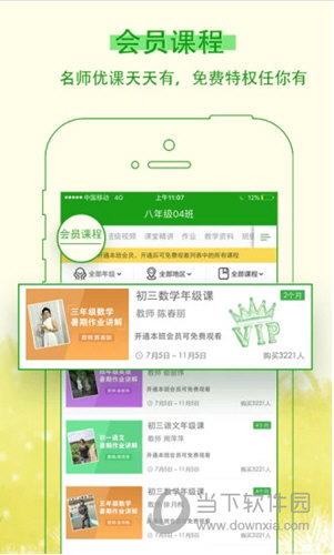 乐现云课堂iOS版