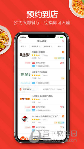 美味不用等ios版