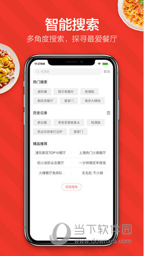 美味不用等ios版