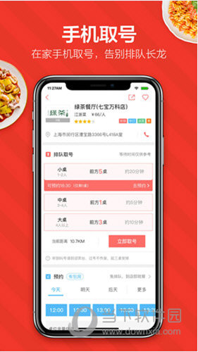 美味不用等ios版