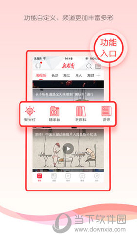 新湖南APP