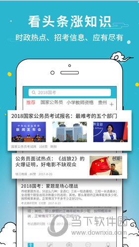 考试通苹果版