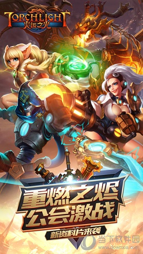 火炬之光手游