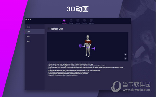 人体肌肉解剖学3DMac版