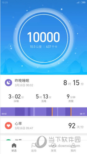 小米运动iOS版