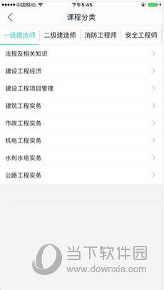 建迅教育苹果版