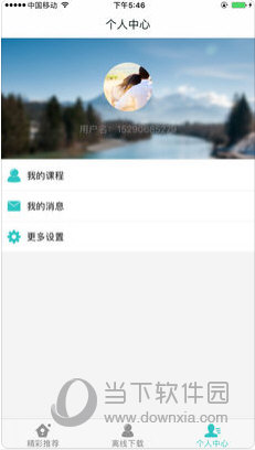 建迅教育苹果版