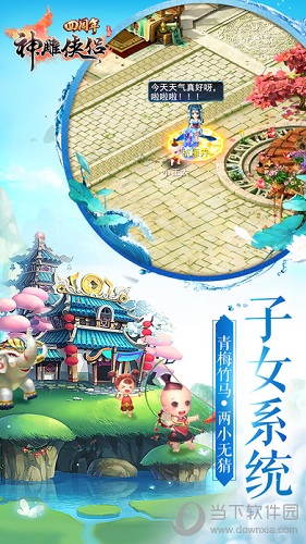 神雕侠侣手游下载
