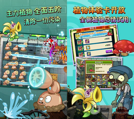 植物大战僵尸2