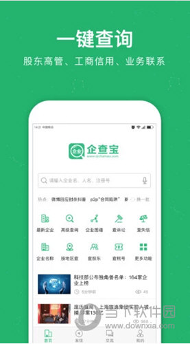 企业查询宝iOS版