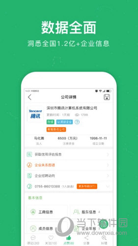 企业查询宝iOS版