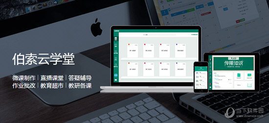 伯索云学堂