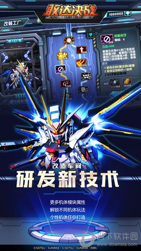 敢达决战iOS版