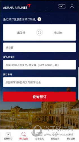 韩亚航空iOS版