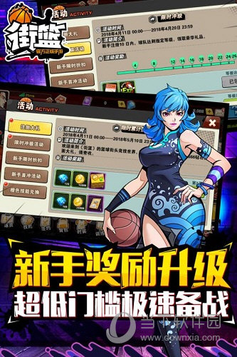 街篮
