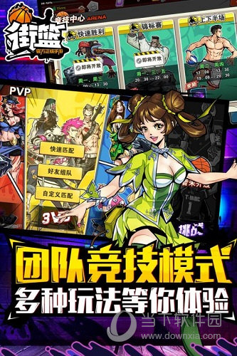 街篮iOS版