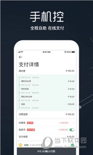 氢氪出行APP