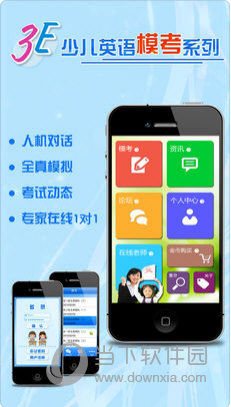3E少儿口语