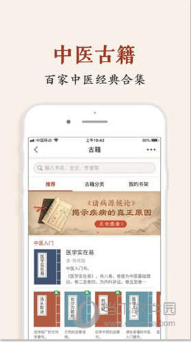 中医智库