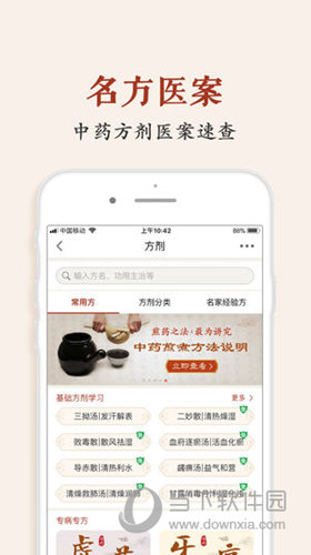 中医智库下载