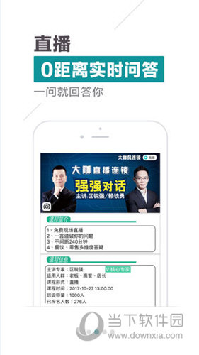 连锁大学堂APP