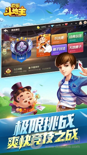 QQ欢乐斗地主