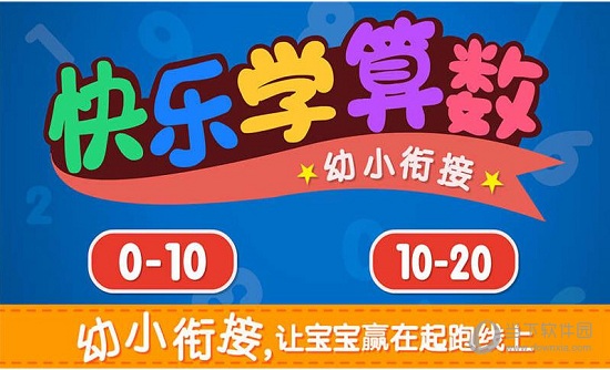 宝宝学加减法苹果版