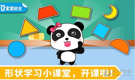 宝宝学形状