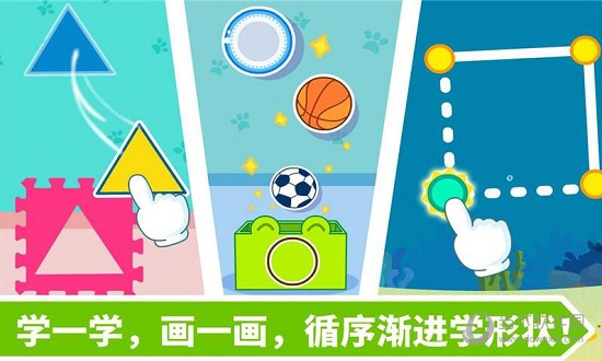宝宝学形状苹果版