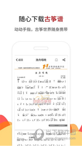 中国古筝网APP下载