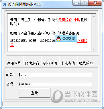 好人网页同步器