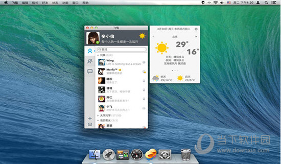 和飞信Mac版