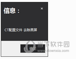 CT修复黑屏程序
