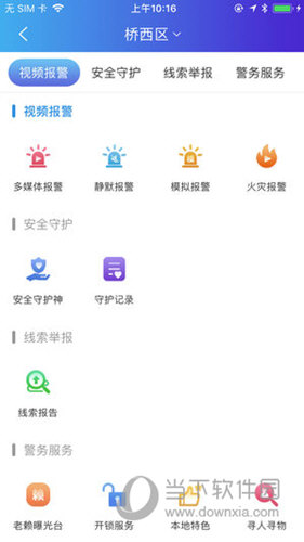 公安110软件