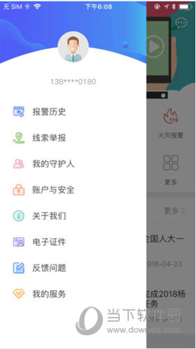 公安110软件