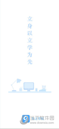 先之学院APP